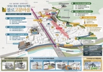 대구 동구, 불로동 도시재생 뉴딜사업 주민설명회