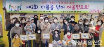 경산유치원, 다문화 가정과 함께 김장담그기