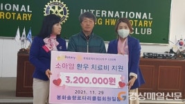 봉화고등학교ㆍ지역주민, 난치병 학생 돕기 ‘온정의 손길’