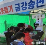울진 금강송면, 희망2022 거리모금 행사