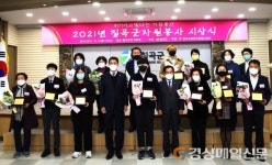칠곡군, 우수 자원봉사자 시상식 열어