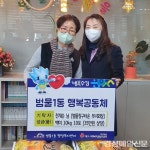 천계순 범물청구타운 부녀회장, 백미 후원