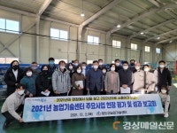 청도군 농기센터 주요 사업 현장 평가 성과보고회 개최