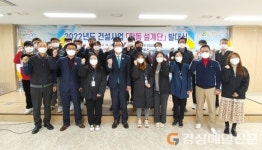 포항 남구청, 건설사업 합동설계단 발대식
