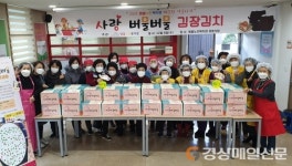 대구 범물노인복지관, 김장김치 200포기 나눔