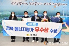 의성, 신재생에너지 보급ㆍ절약 잘했다…경북도 에너지대상 4연속 수상