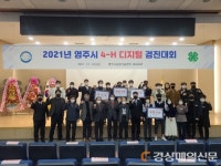 영주, 4-H 디지털 경진…종합우승 ‘풍기중’