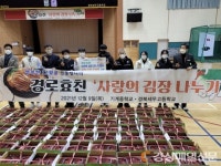 포항 기계중ㆍ경북세무고, 사랑의 김장 나눔