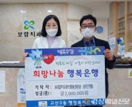 대구 보람치과의원, 이웃사랑 후원금 전달