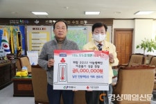안동재활용 권유식 대표, 희망 나눔캠페인 성금