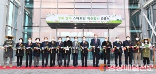 청년 부농 육성…상주에 ‘스마트팜 혁신밸리’ 완공
