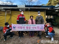 영주국유림관리소ㆍ공군제16전투비행단 ‘사랑의 땔감’