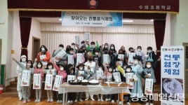 수비초, 찾아오는 전통음식 체험학습 실시