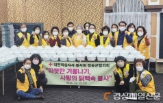 대한적십자사봉사회 청송군지구협의회, 음식 나눔