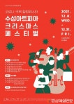 “대구에 크리스마스 페스티벌 보러 오세요”