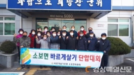 군위 소보면 바르게살기위원회, 행사 마무리