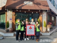 포항시 북구 우창동, 착한가게 11호점 현판식