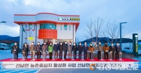 성주군, 선남면 복지회관 개관식 개최