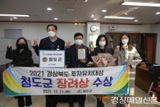 청도군, 경북도 투자유치대상평가 우수기관 선정