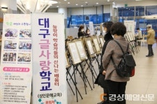 대구 중구, 글사랑학교 성인문해 시화전