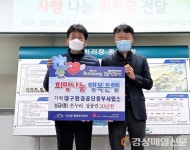 대구환경공단 동부사업소, 상품권 전달