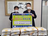 꽃담한방병원, 대구 범어3동에 백미 기탁
