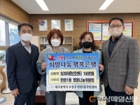 대구 만촌1동 희망나눔위, SOS아동보호센터 난방비 지원