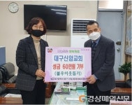 대구신암교회, 불우이웃돕기 성금 신암3동에 후원