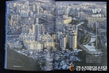 대구 남구의 발전 모습ㆍ현대사 재조명…사진에 담아
