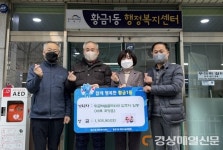 황금캐슬골드파크 입주자 일동, 이웃돕기 성금 기부