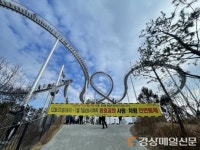 포항시, 환호공원ㆍ연오랑세오녀 테마공원 전면통제