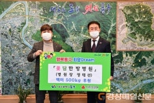 꽃담한방병원, 백미 500kg 동구 저소득 세대 후원