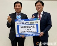 이성로 장학재단 이사장, 1천만원 기탁