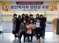 고령 성산어린이집 서청화 원장 보건복지부 장관 표창 수상