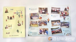 상주시 신흥동행정복지센터 ‘아름다운 동행’  발간  눈길