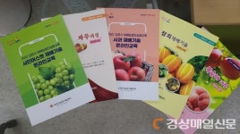 김천시, 온라인 새해 농업인 실용교육