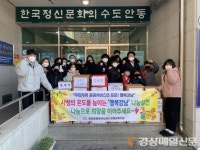 안동 정상태권도 원생들, 사랑의 라면 전달