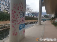 공공시설물 도시철도 3호선 교각, 낙서 훼손 눈살