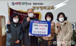 대구영안교회, 동부초등학교에 장학금 후원