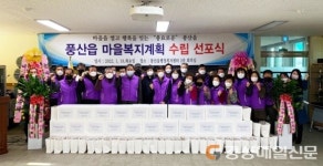 안동시 풍산읍 마을복지계획 비전 선포식 개최