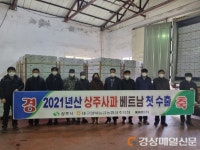 상주사과, 베트남 새해 첫 수출길 ‘활짝’