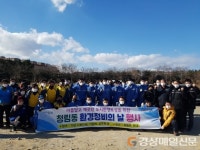 포항 청림동, 설맞이 냉천 환경정화활동