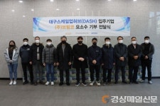 ㈜브링코, 지역 스타트업 위해 요소수 기부