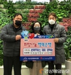대구 지산1동 문화주유소, 설맞이 성금 기탁