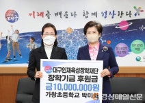 대구시 가창초등학교 박미화 교사, 1천만원 기탁