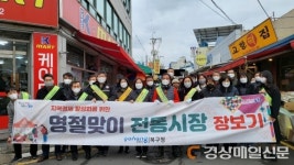 포항시 북구청, 영일대북부시장서 장보기 행사…지역 전통시장 소비 진작