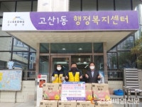 대구 고산1동 희망나눔위원회, 설 명절 선물 전달