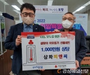 ㈜삼화피앤씨, 이웃돕기 선물세트 50박스