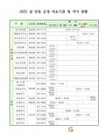 청송군 “안전하고 편안한 명절 보내세요”