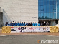 포항시ㆍ창포종합사회복지관,‘설맞이 기쁨세트’ 나눔행사